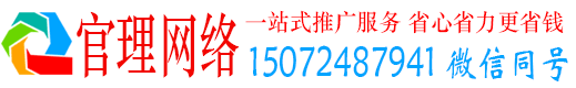 郓城官理百度竞价广告